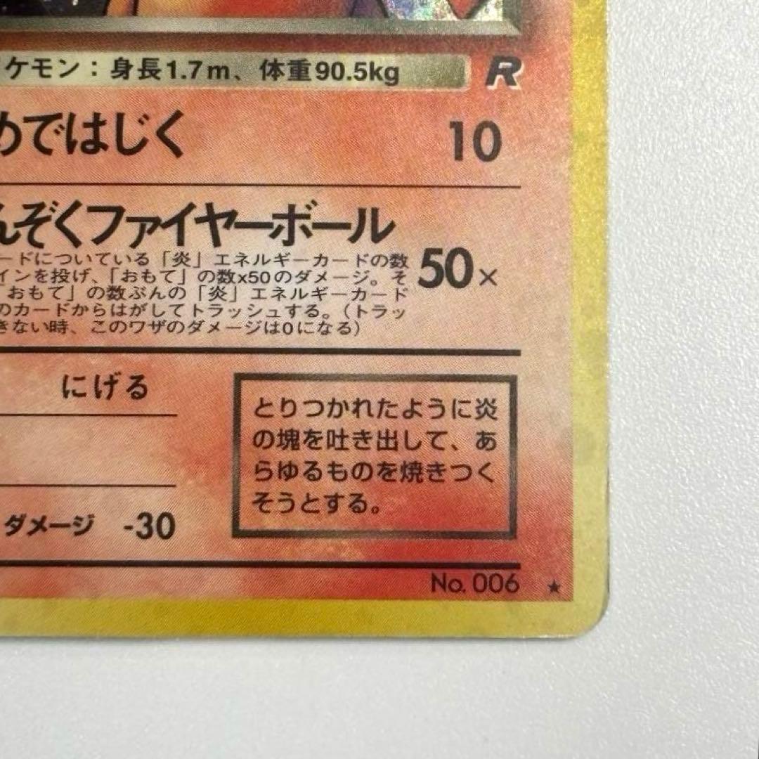 ＊たなしゅーさん専用【旧裏】美品　全面ホロ　わるいリザードン R3
