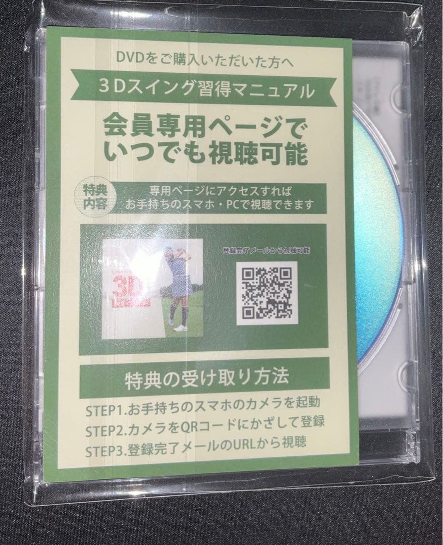 新品 力に頼らず250yds飛ばす 3Dスイング習得マニュアル