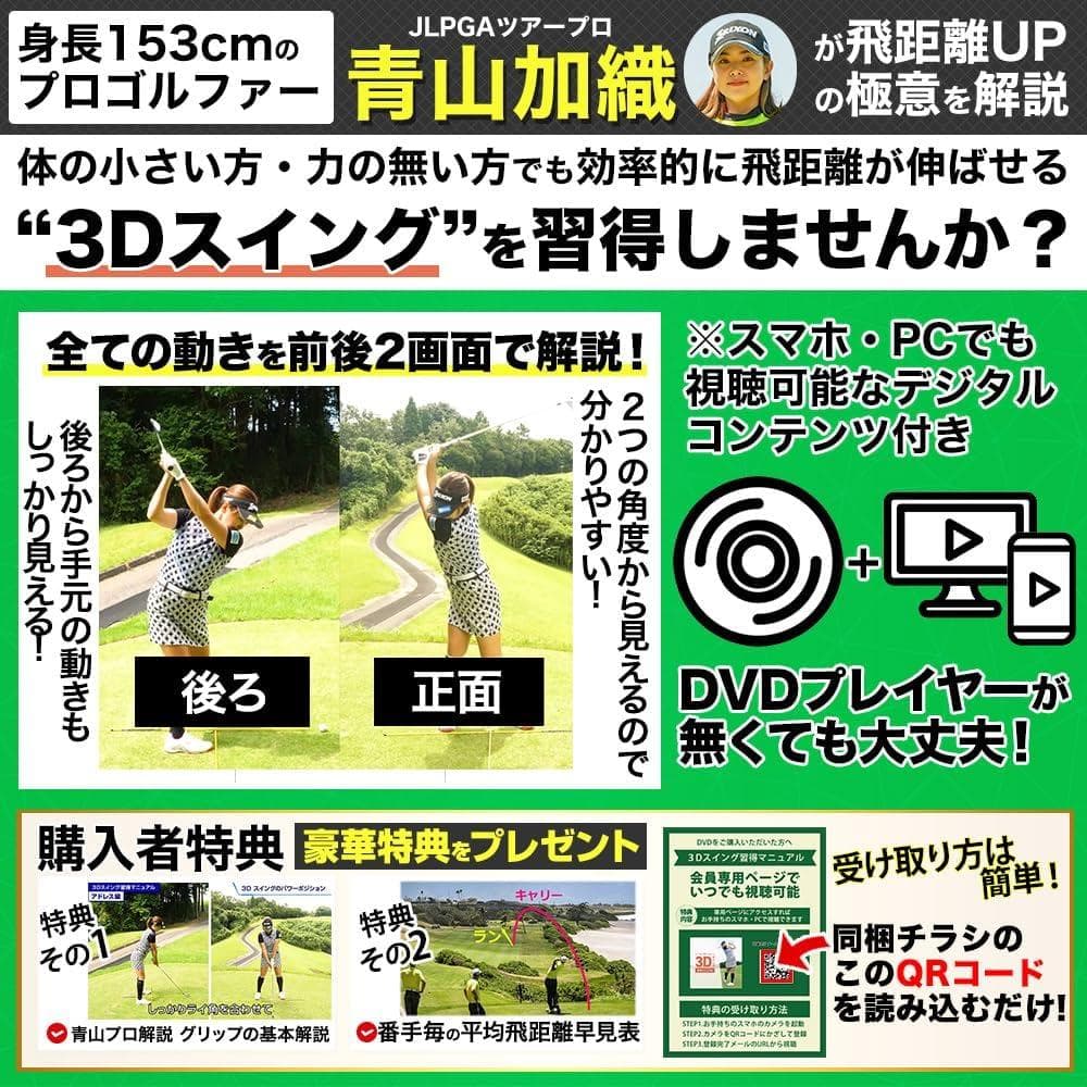 新品 力に頼らず250yds飛ばす 3Dスイング習得マニュアル