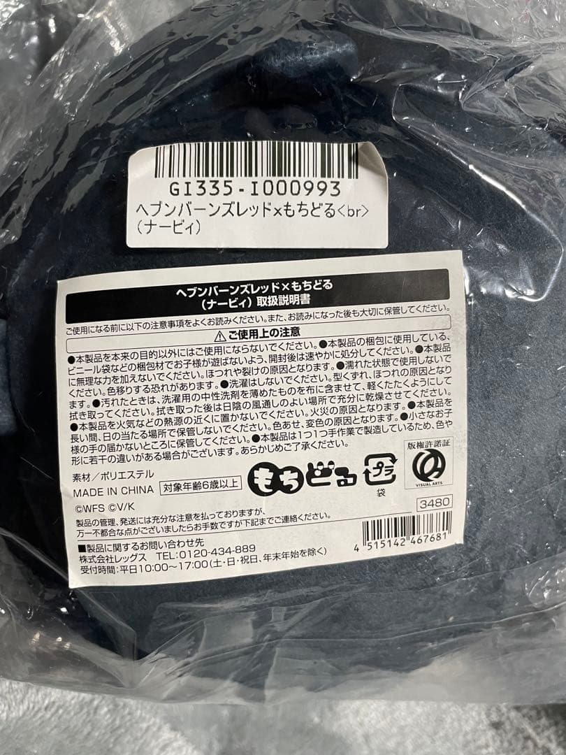 ヘブンバーンズレッド ヘブバン もちどる ナービィ 未使用 新品