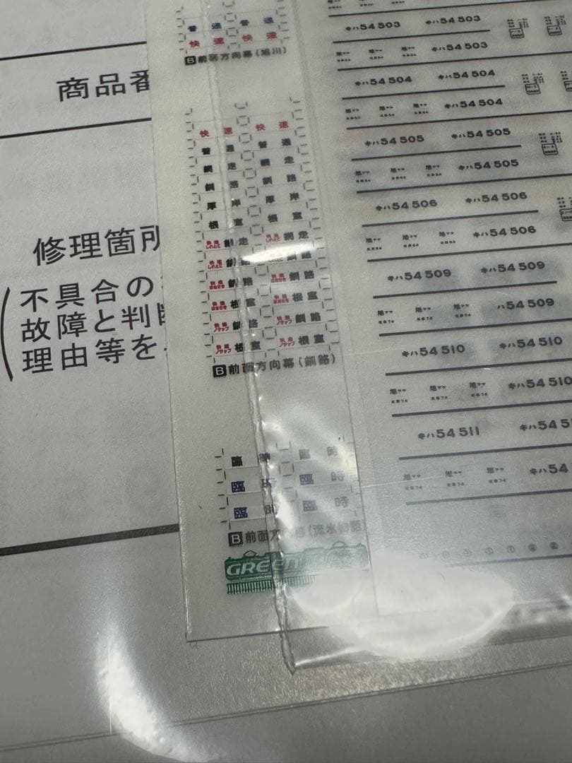キハ54 急行色 500番代（M車）グリーンマックス32067中古美品 急行礼文