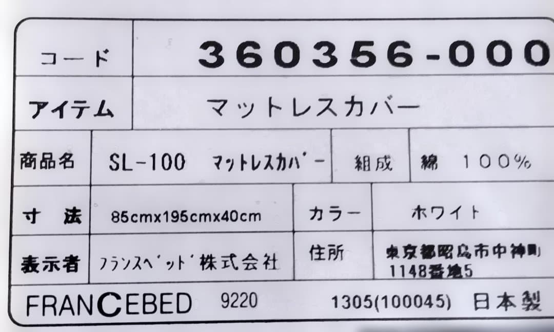 フランスベッド ボックスシーツ セミシングル SL-100 マットレスカバー40