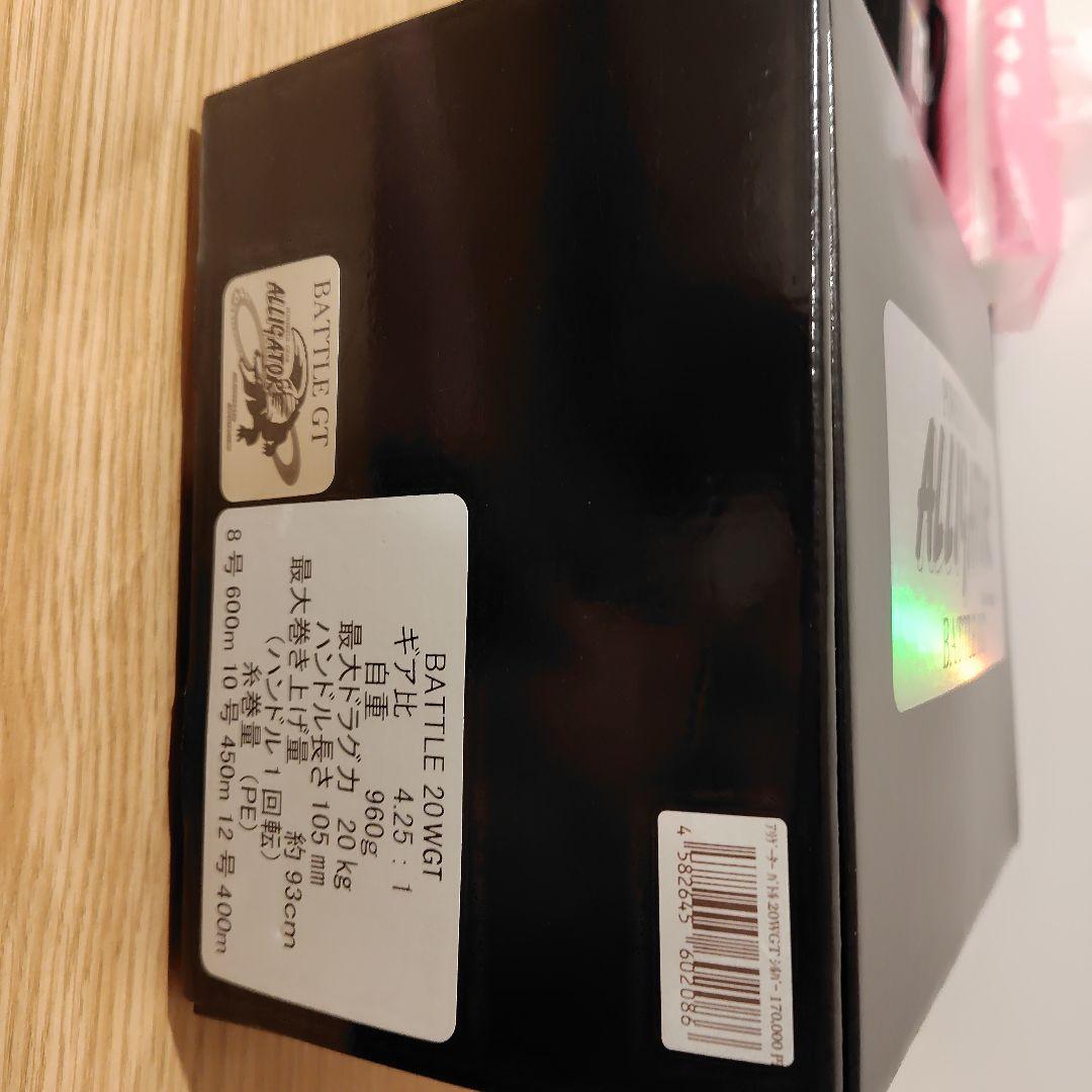 アリゲーター　バトル 20wgt