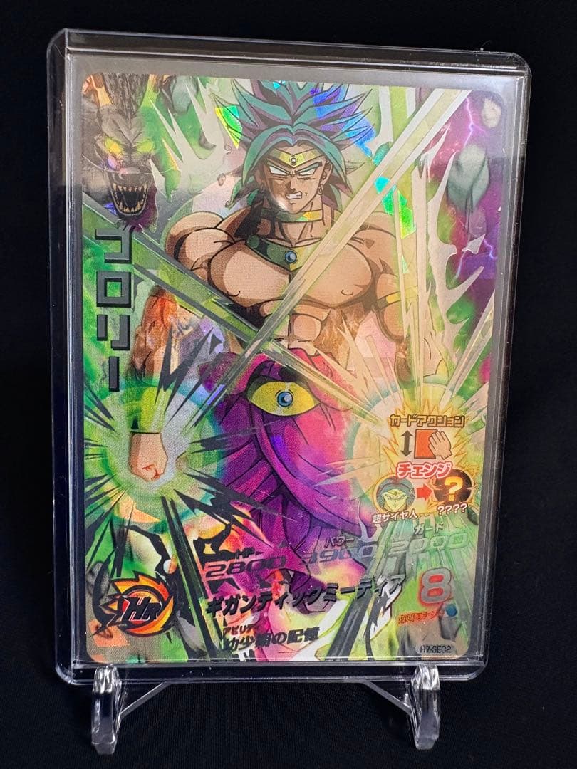 SDBH H7-SEC2 ブロリー 旧弾 SEC 美品 ドラゴンボールヒーローズ