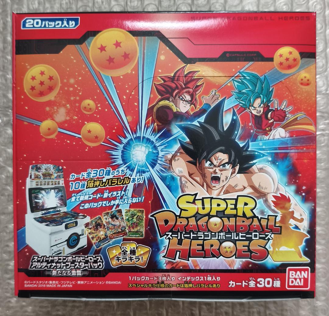 スーパードラゴンボールヒーローズ アルティメットブースターパック 新たなる激闘
