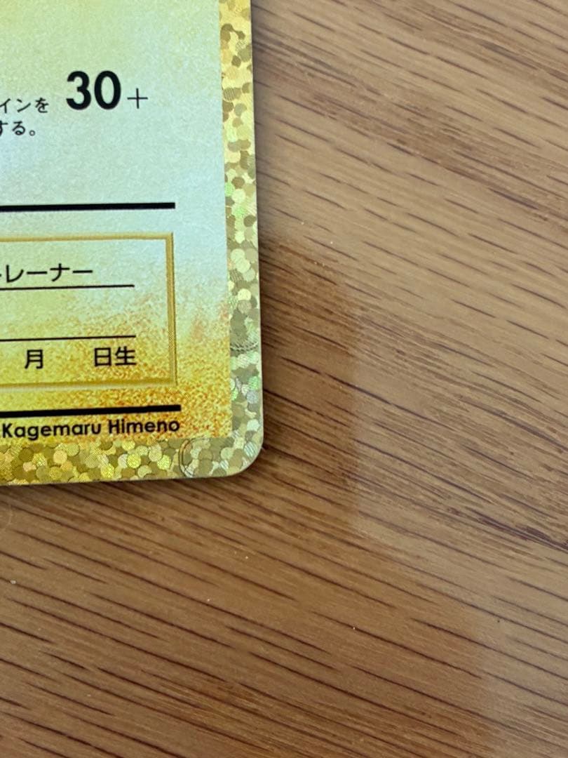 おたんじょうびのピカチュウ25th