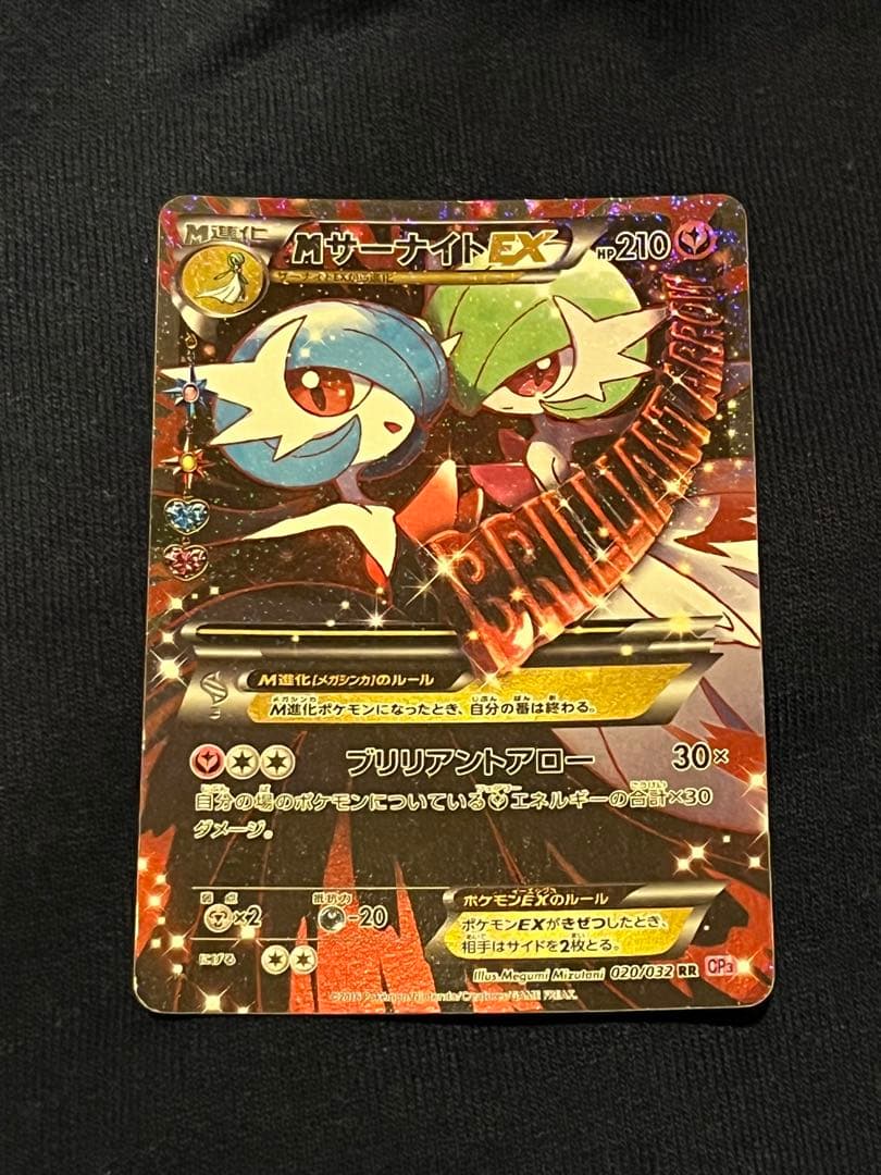 MサーナイトEX RR CP3 ポケキュンコレクション 020/032最終値下げ