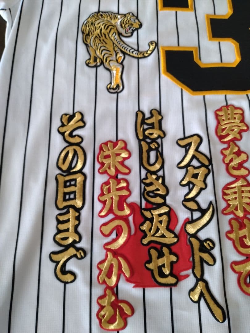 ☆プロフ内ユニホーム販売中☆ 阪神タイガースユニホーム ②大山悠輔