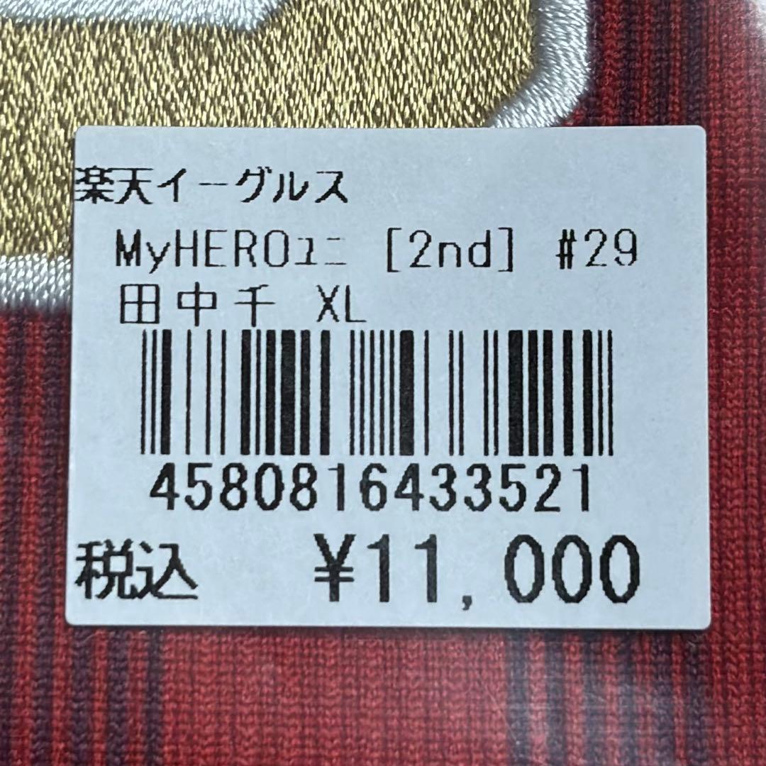 【未使用品】東北楽天ゴールデンイーグルス 田中千晴 My HEROユニフォーム