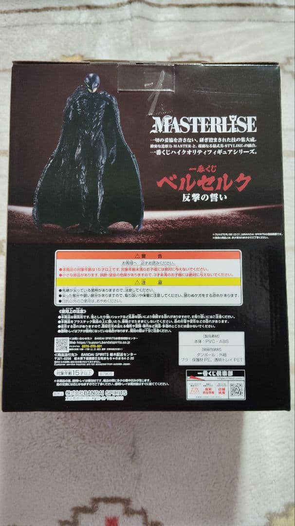 新品未開封 一番くじ ベルセルク C賞 フェムト MASTERLISE