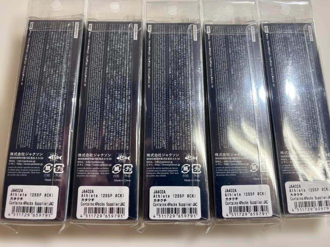 ジャクソン アスリート 12SSP CKI カタクチ 5個セット