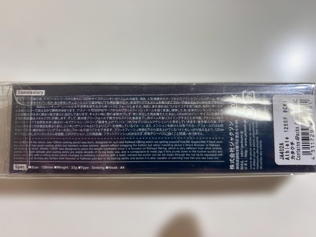 ジャクソン アスリート 12SSP CKI カタクチ 5個セット