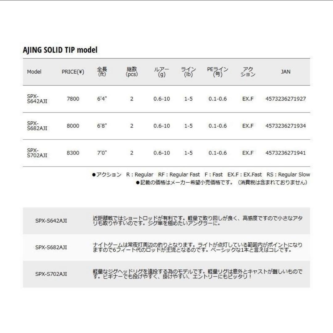 メジャークラフト　ソルパラ SPX-S642AJI アジング アジ ロッド