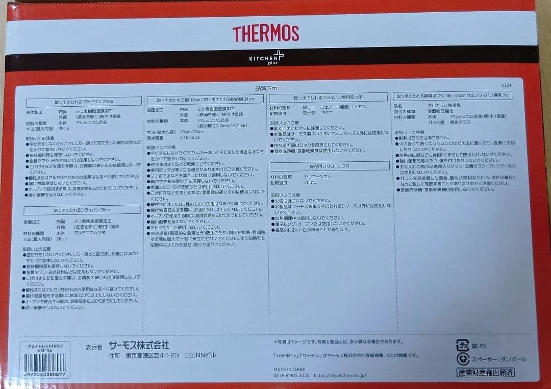 即決OK！新品未使用　サーモス　フライパン・鍋セット9点　ガス火　ブライトレッド