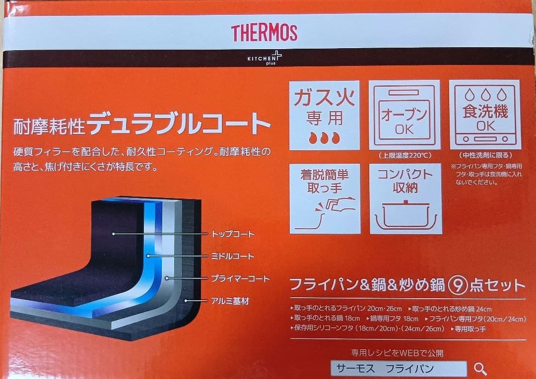 即決OK！新品未使用　サーモス　フライパン・鍋セット9点　ガス火　ブライトレッド