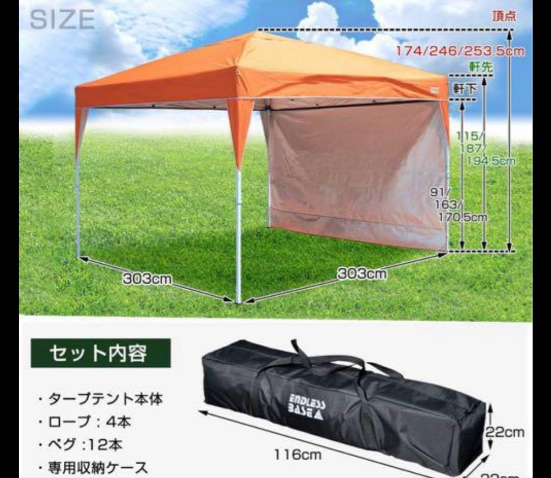 新品未使用‼️ワンタッチタープテント サイドシート付 エンドレスベース オレンジ