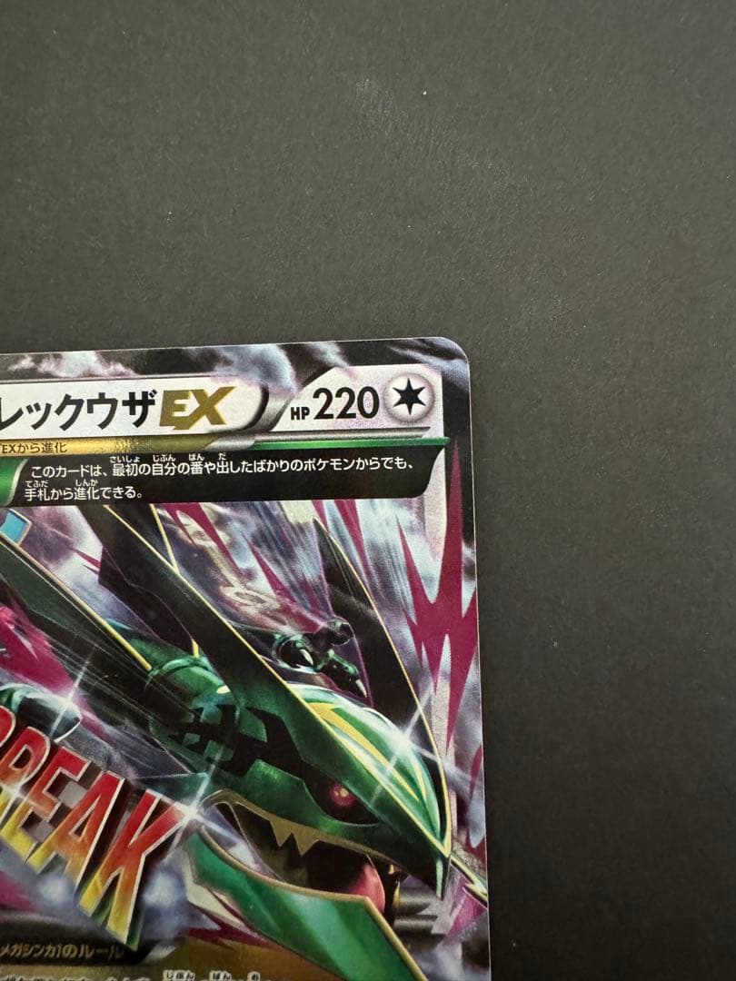 ポケモンカードゲーム XY6 MレックウザEX 1ed