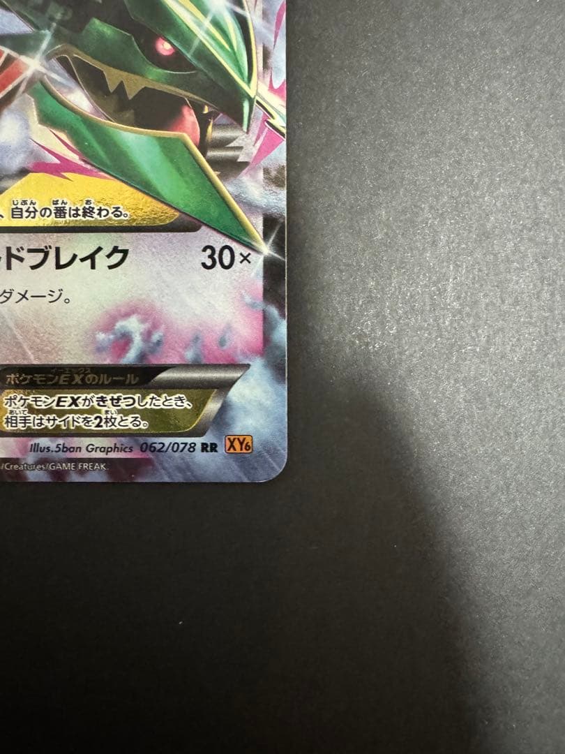 ポケモンカードゲーム XY6 MレックウザEX 1ed