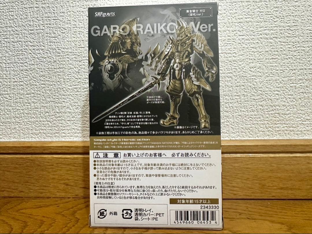 S.H.Figuarts GARO 雷吼Ver.
