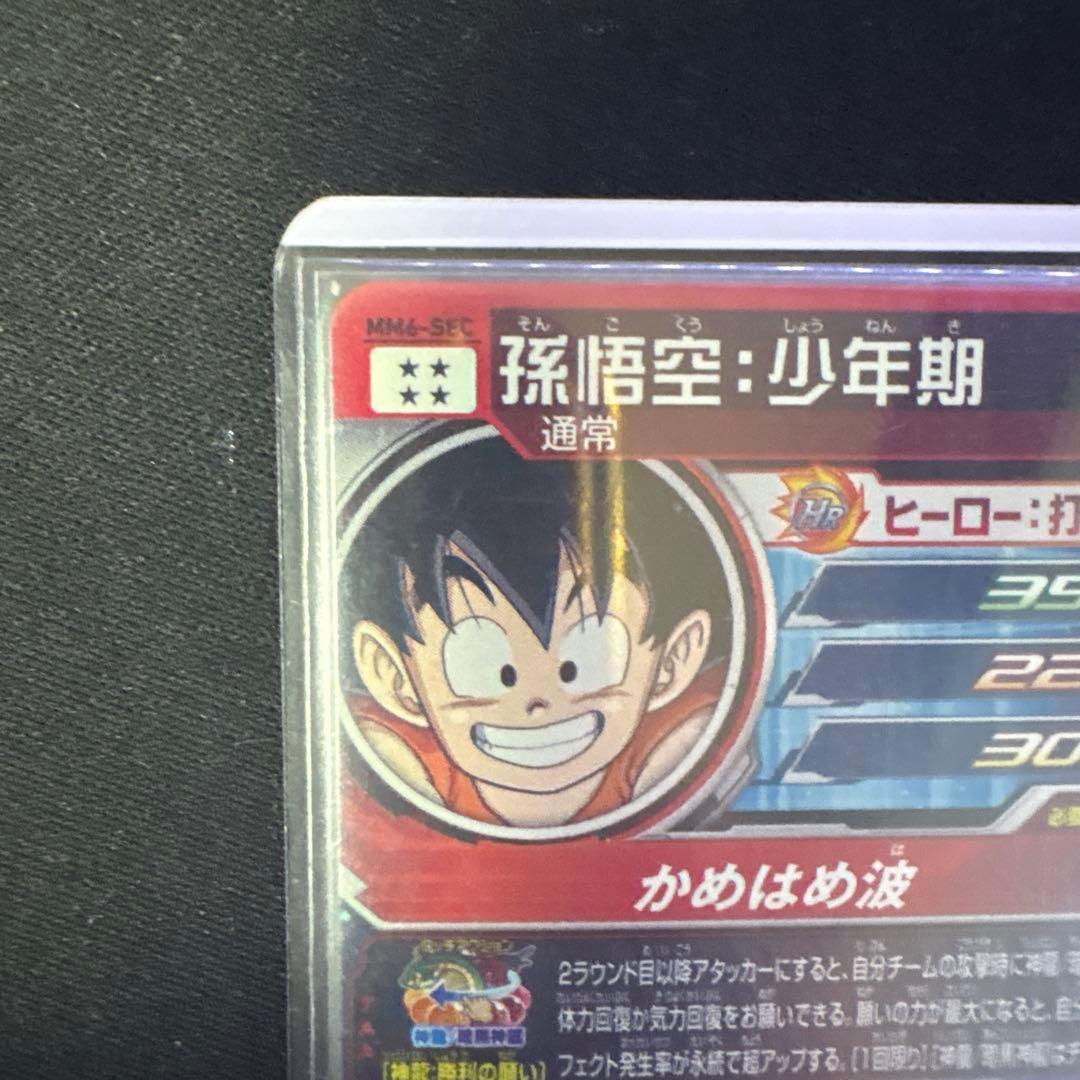 ドラゴンボールヒーローズ mm6-SEC 孫悟空