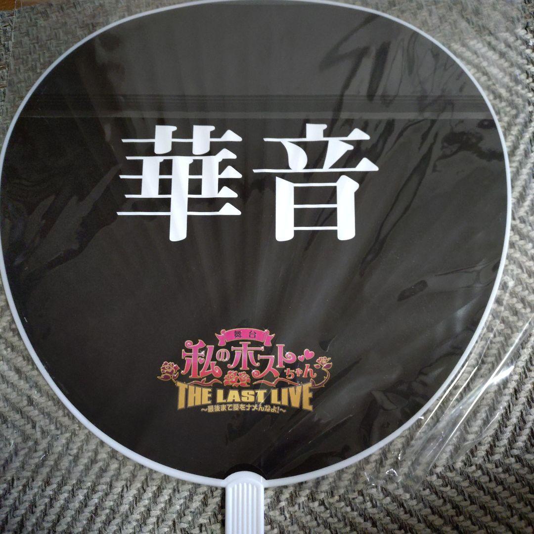 松岡充 SOPHIA 華音団扇写真ラバーバンド新品