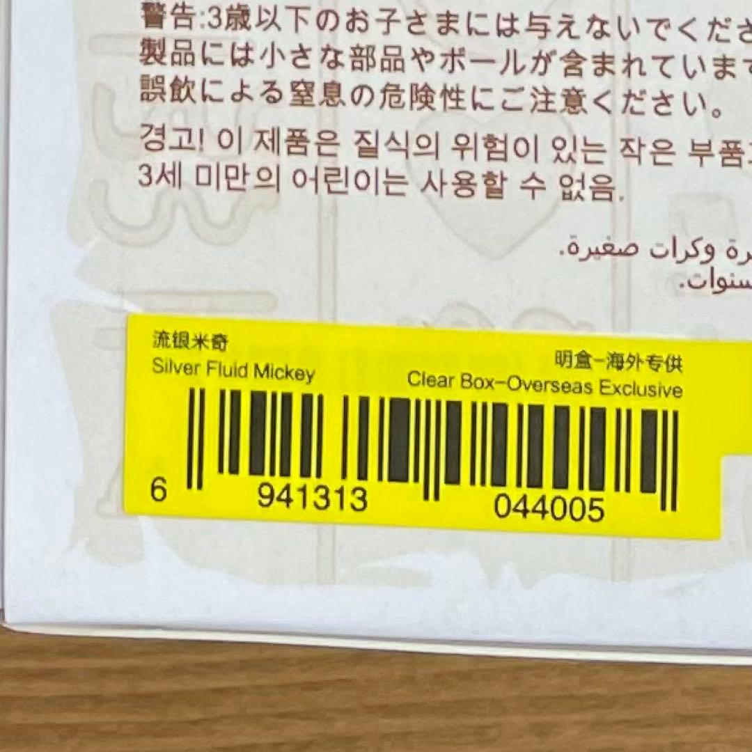 Disney Mickey Boundless Creativity 4個セット