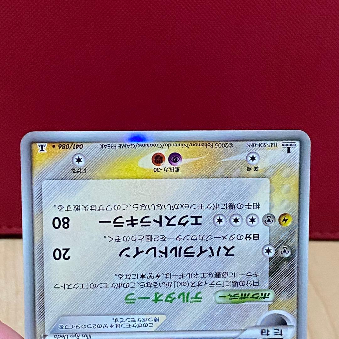 美品 ラティアス δ ★ 拡張パック ホロンの研究塔 041/086 デルタ種