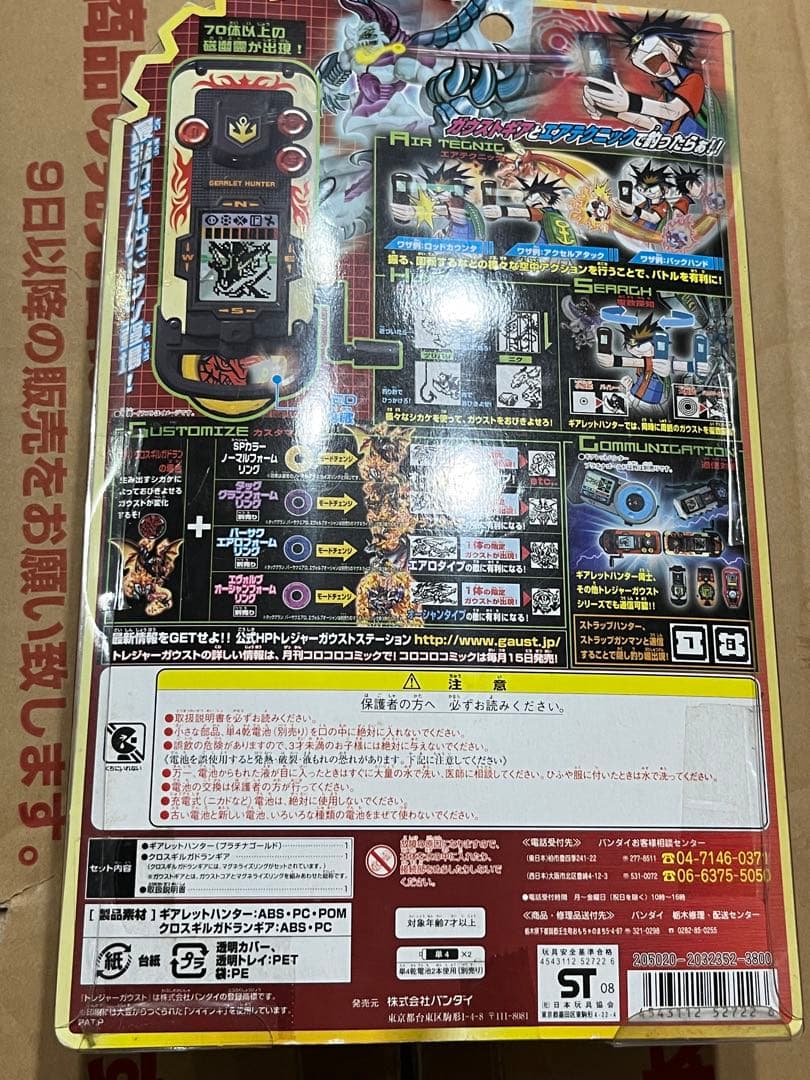 トレジャーガウスト 新品未開封 ギアレットハンター プラチナゴールド
