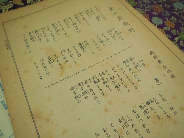 昭和レトロ 昭和20年代 琴 箏 箏曲 楽譜 譜面 宮城道雄 久本玄智 超希少