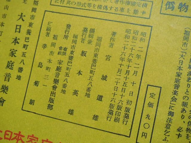 昭和レトロ 昭和20年代 琴 箏 箏曲 楽譜 譜面 宮城道雄 久本玄智 超希少
