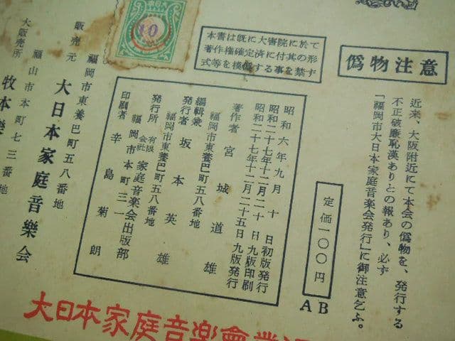 昭和レトロ 昭和20年代 琴 箏 箏曲 楽譜 譜面 宮城道雄 久本玄智 超希少