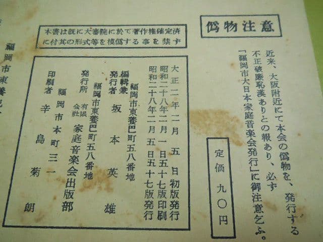 昭和レトロ 昭和20年代 琴 箏 箏曲 楽譜 譜面 宮城道雄 久本玄智 超希少