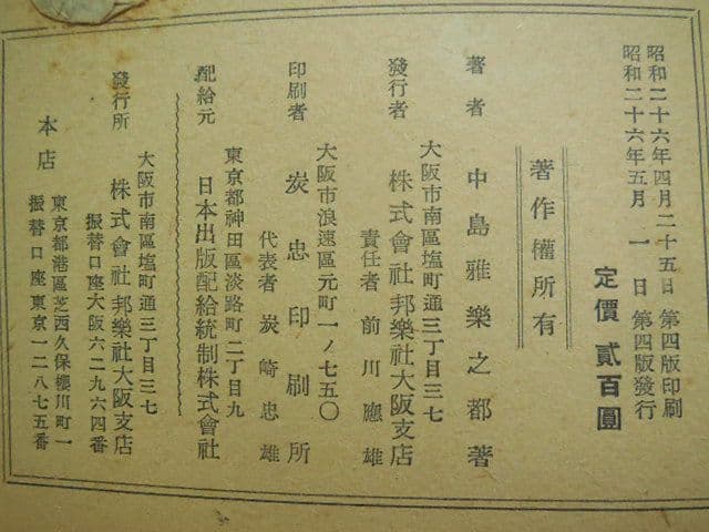 昭和レトロ 昭和20年代 琴 箏 箏曲 楽譜 譜面 宮城道雄 久本玄智 超希少