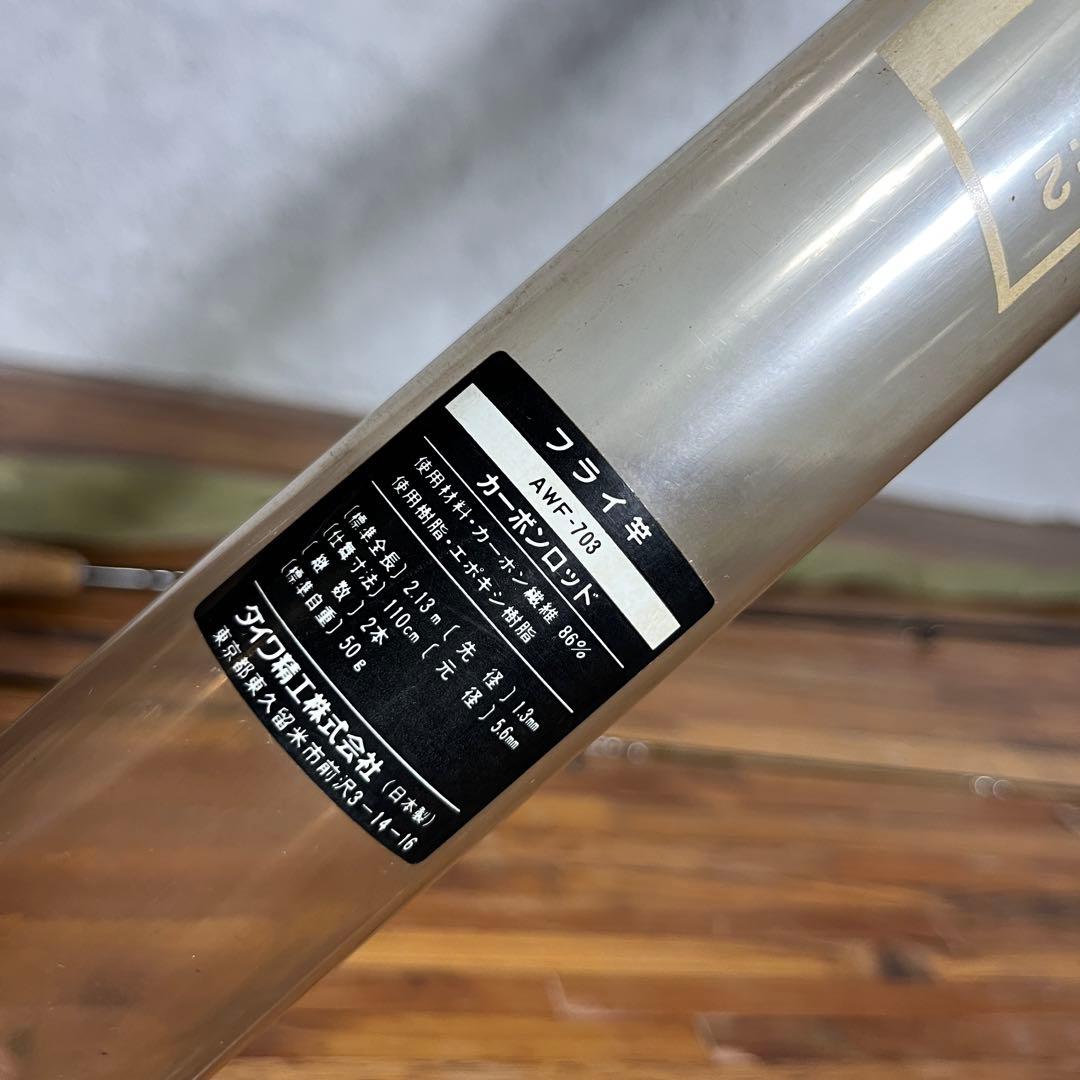 DAIWA PHANTOM AWF-703 フライロッド アモルファスウィスカー
