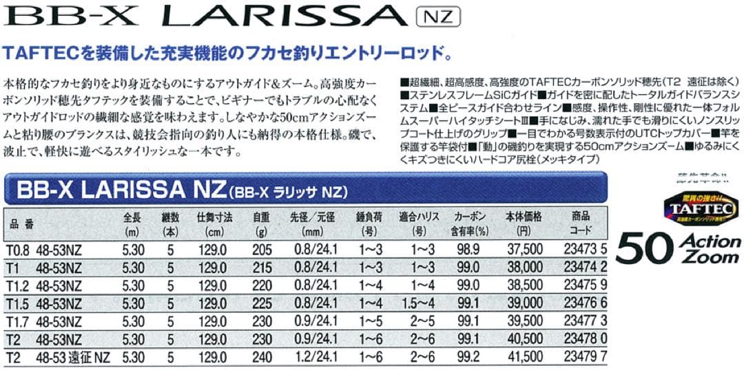 シマノ　ラリッサ　T1.7 48-53NZ 磯竿