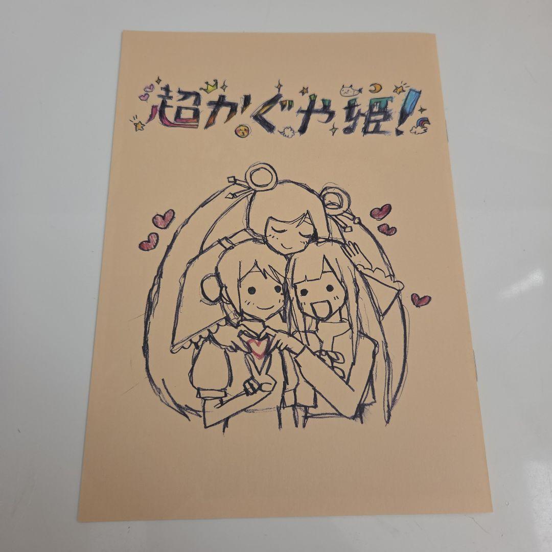 超かぐや姫 劇場 映画 入場者特典第1弾 スタッフイラスト集