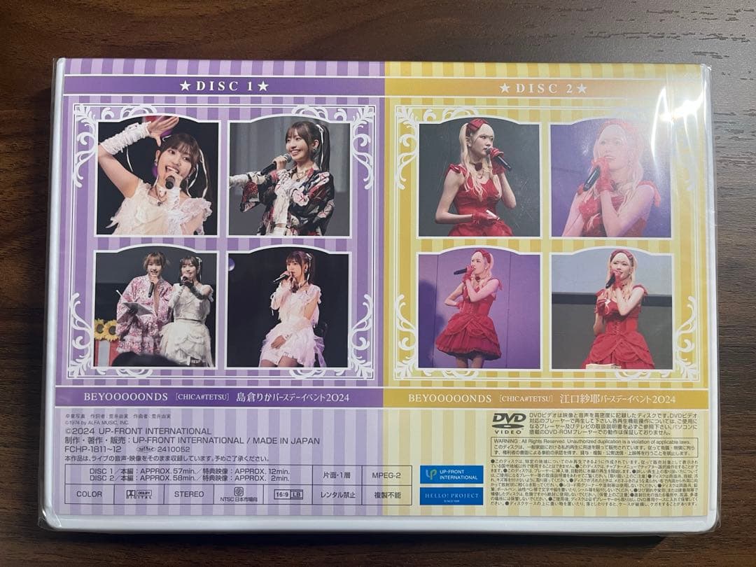 BEYOOOOONDS江口紗耶・島倉りかバーイベ2024 DVD