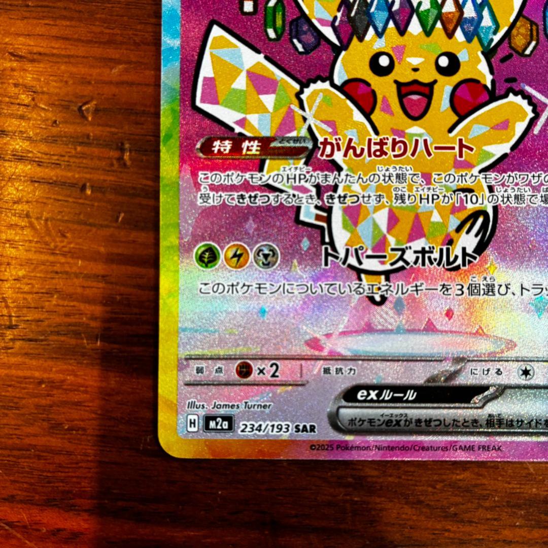 【極美品◎】ピカチュウex SAR 期待値大 他SAR SR AR RR等 大量