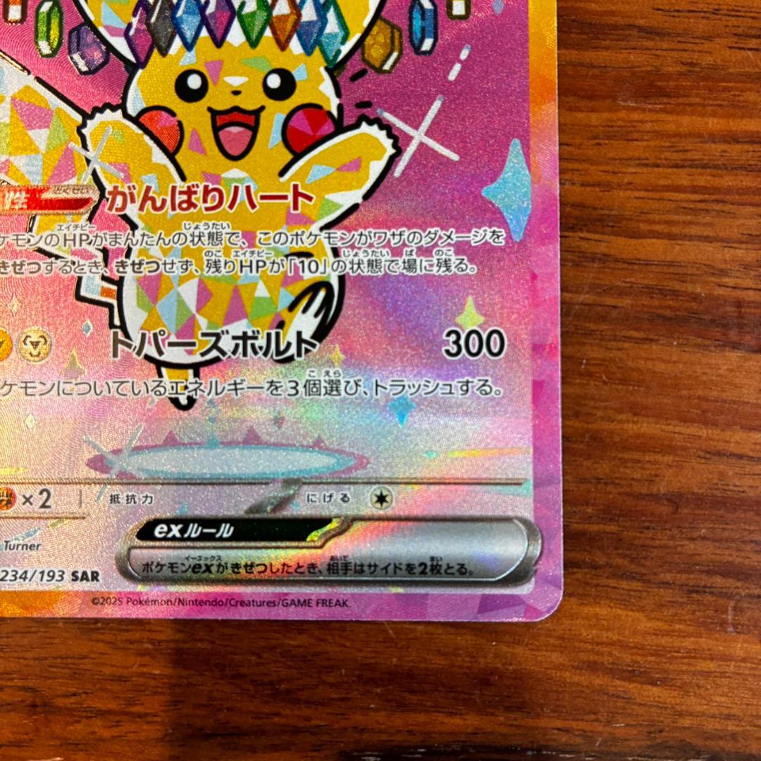 【極美品◎】ピカチュウex SAR 期待値大 他SAR SR AR RR等 大量
