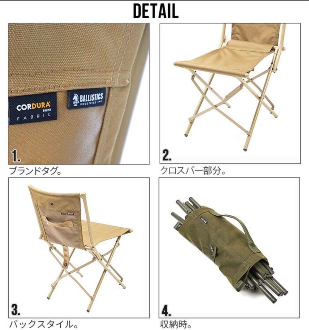 未使用　バリスティクス BAフィールドチェア コヨーテ　BAA-2101