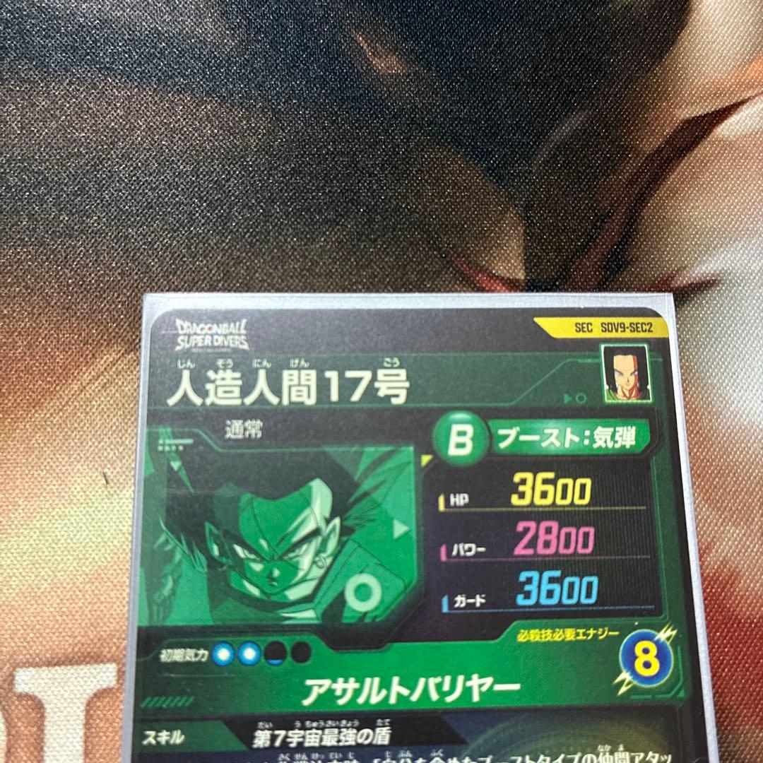 ドラゴンボールスーパーダイバーズ9弾SEC★ SDV9- SEC2人造人間17号