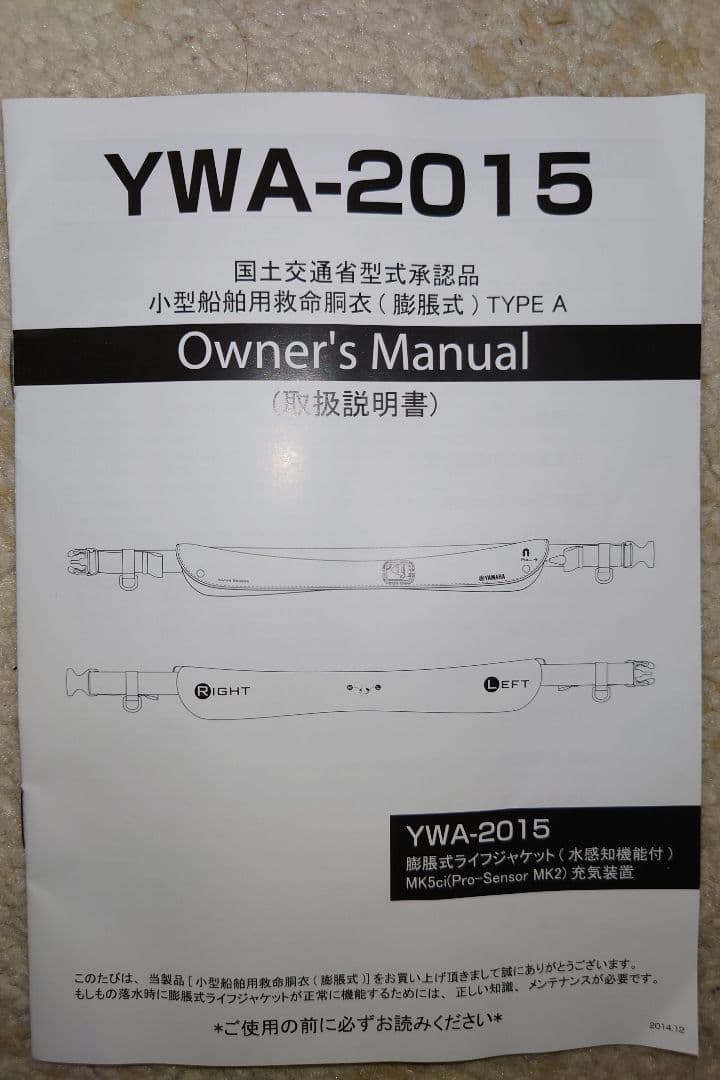 YWA-2015膨張式ウエストベルトタイプ水感知機能付ライフジャケット