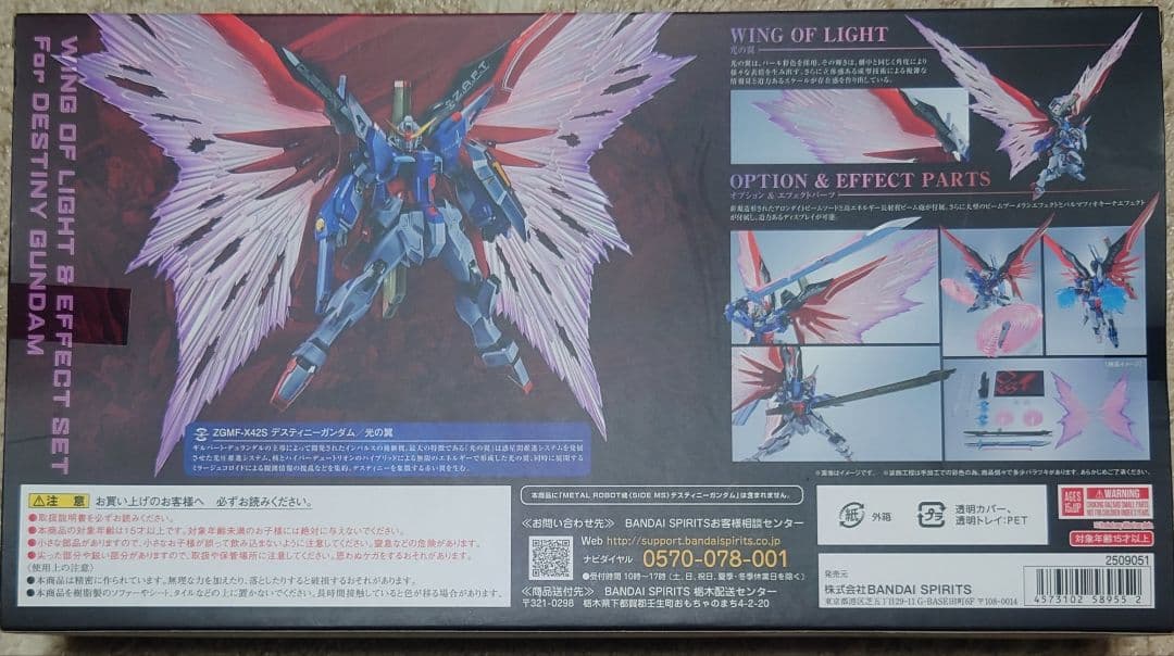 メタルロボット魂旧デスティニーガンダム＆光の翼エフェクトセット