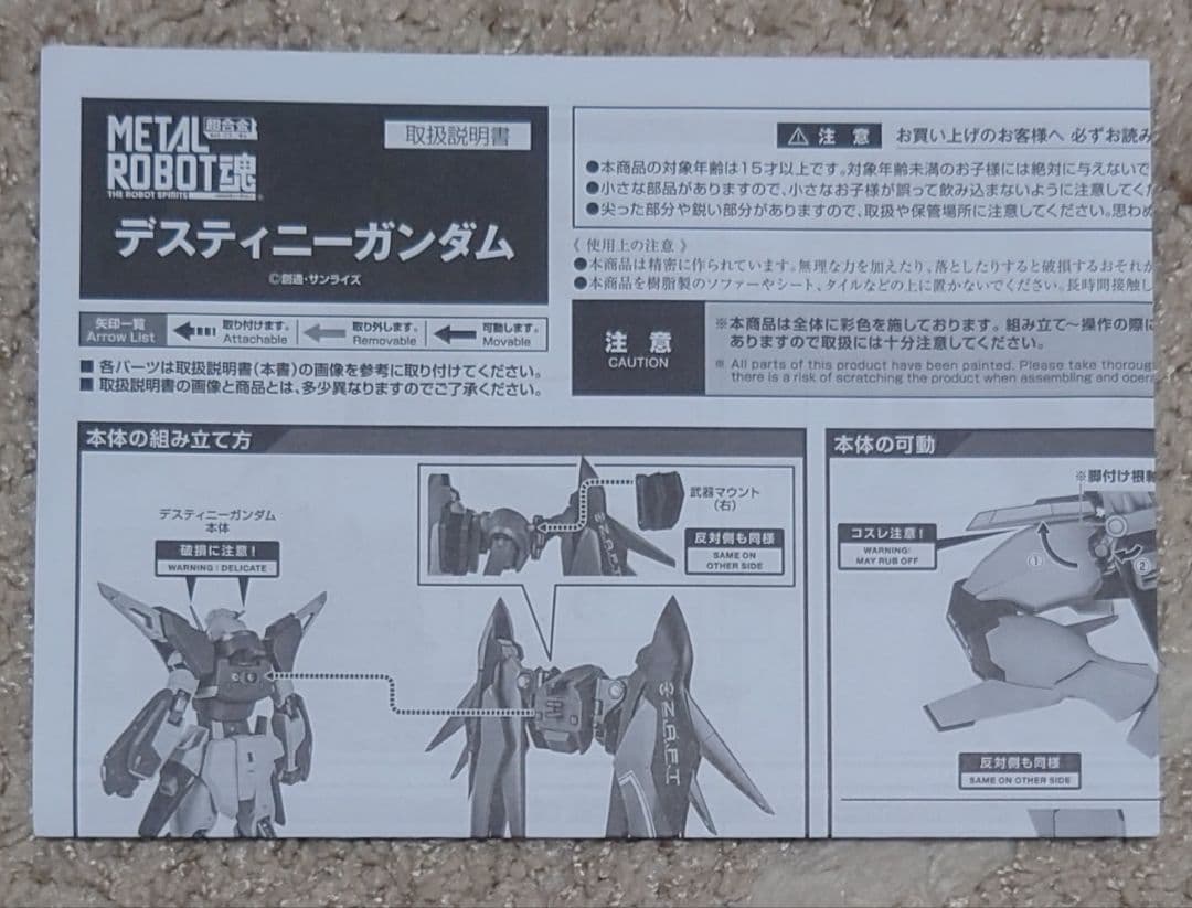 メタルロボット魂旧デスティニーガンダム＆光の翼エフェクトセット