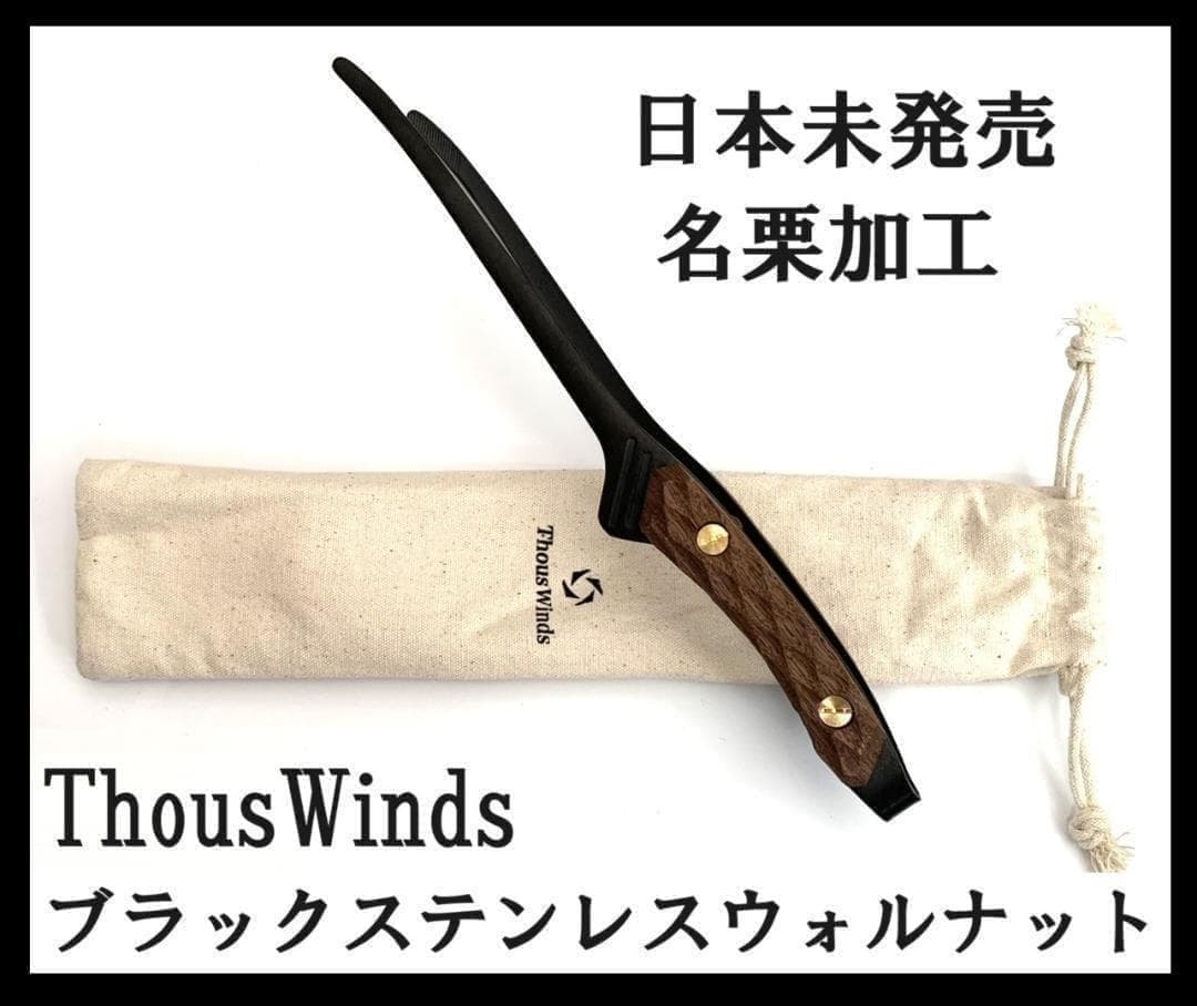 新品 日本未発売 ThousWinds 豪華色違い2点セット トング