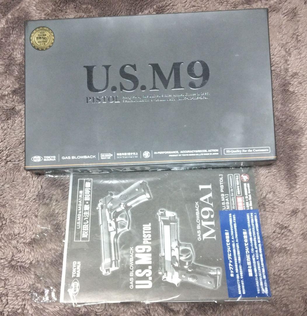 マルイ　US M9【ハードガンケース付き】ガスブローバック