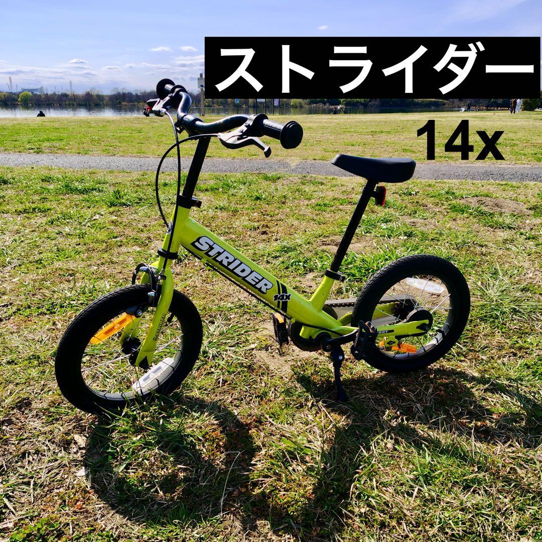 【引取限定】ストライダー　14インチ キッズ自転車 スタンド付き　イエロー