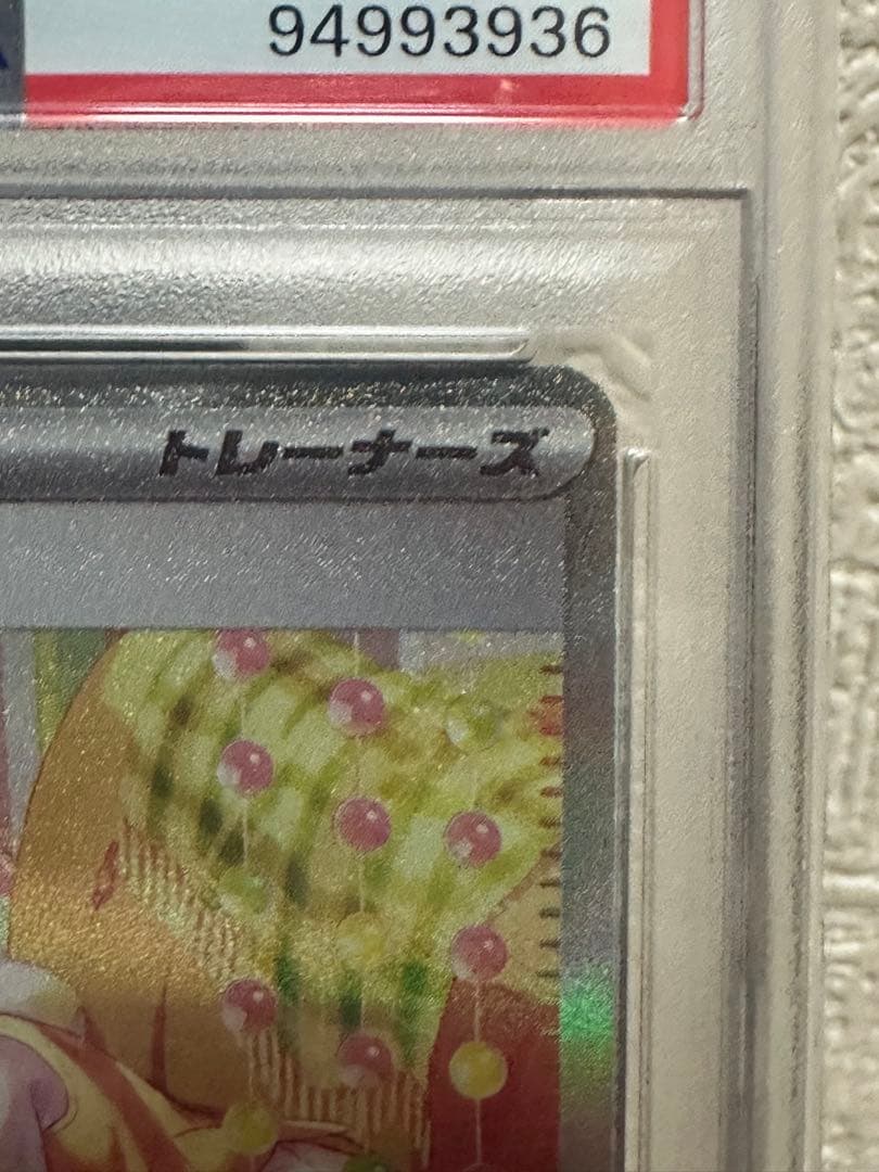 ベルのまごころ　PSA10 SAR