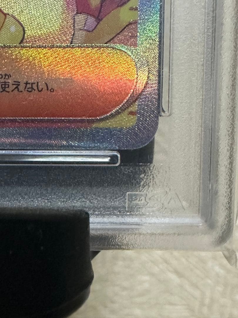 ベルのまごころ　PSA10 SAR