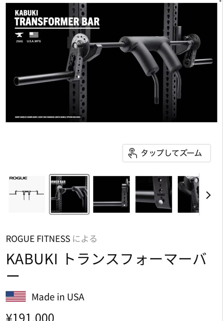 【値下げ可能】Kabuki Strength トランスフォーマーバー